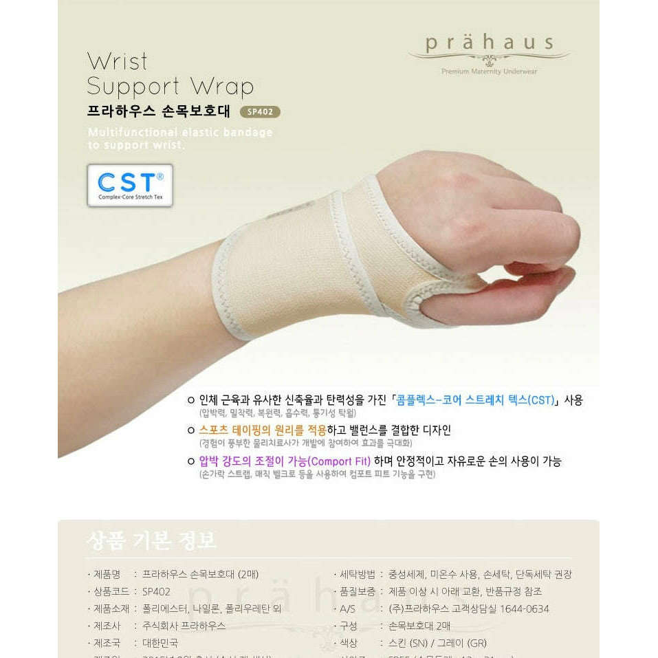 MUMMY.cc:PRAHAUS 韓國製護腕 (2件裝) 媽媽手必備護腕 Wrist Band