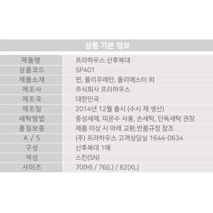 MUMMY.cc:PRAHAUS 韓國製產後束腹帶 SP401
