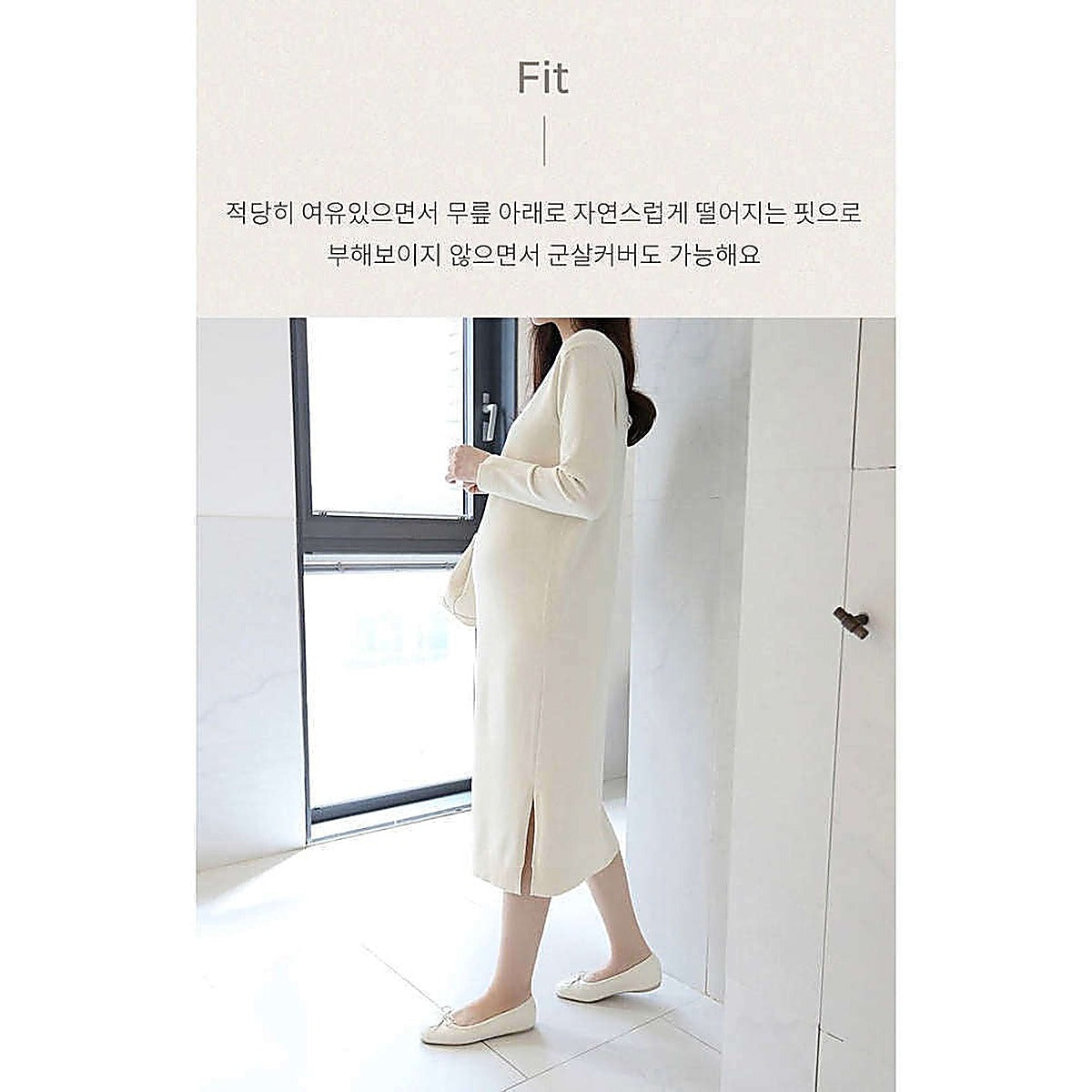 模特兒實穿米白色長裙，站於鏡前手持外套｜Stella soft v-neck knit ops（第 4 張）